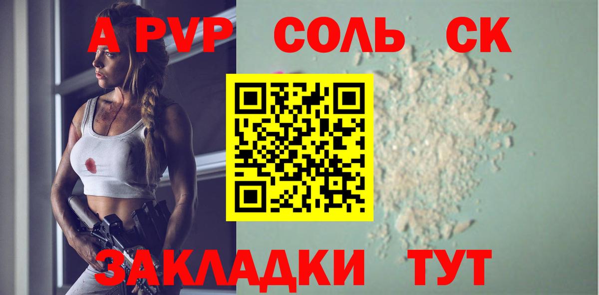 наркошоп  APVP VHQ  A PVP  Вход с VPN  Арсеньев  Альфа ПВП СК 