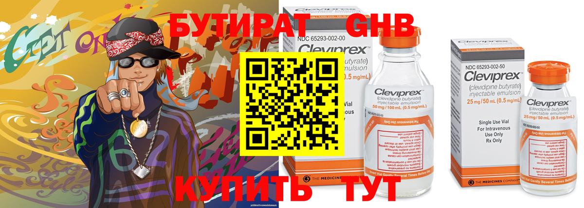 Бутират оксана Арсеньев