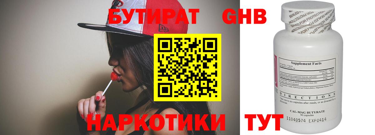 Арсеньев  БУТИРАТ жидкий экстази  Бутират  Вход с VPN 