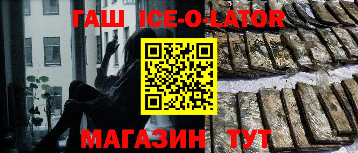 ГАШИШ хэш  Гашиш Ice-O-Lator  Арсеньев  Вход с VPN 