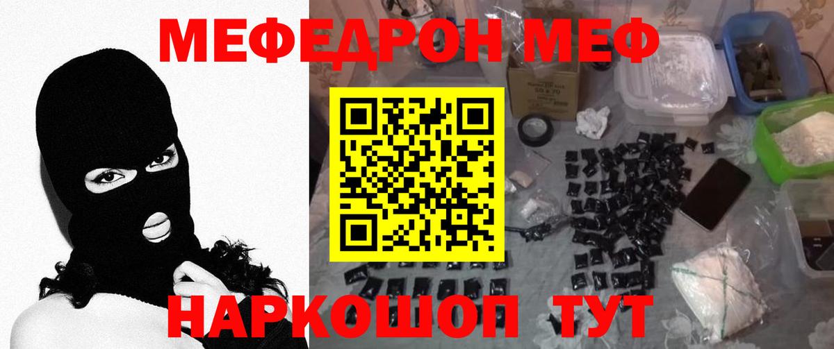 Меф мяу мяу кристаллы Арсеньев